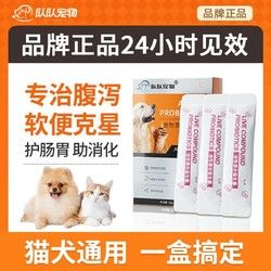 宠物益生菌狗狗猫咪专用活性菌治腹泻狗用营养品宠物营养补充剂