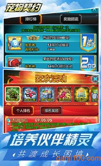 宠物契约游戏下载