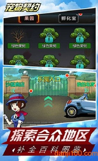 宠物契约手机版v1.10 安卓版 3