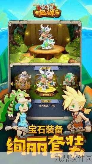 Q萌来袭！宠物起源3D养成手游震撼发布