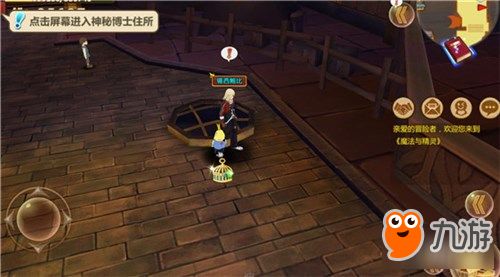 《宠物魔法》神秘博士怎么玩 神秘博士攻略