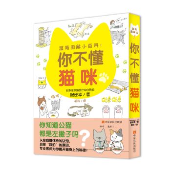 你不懂猫咪 养猫书籍大百科 猫咪喂养健康管理手册关于养猫的书 宠物猫家庭护理美容名猫图鉴宠物猫书籍猫病学 