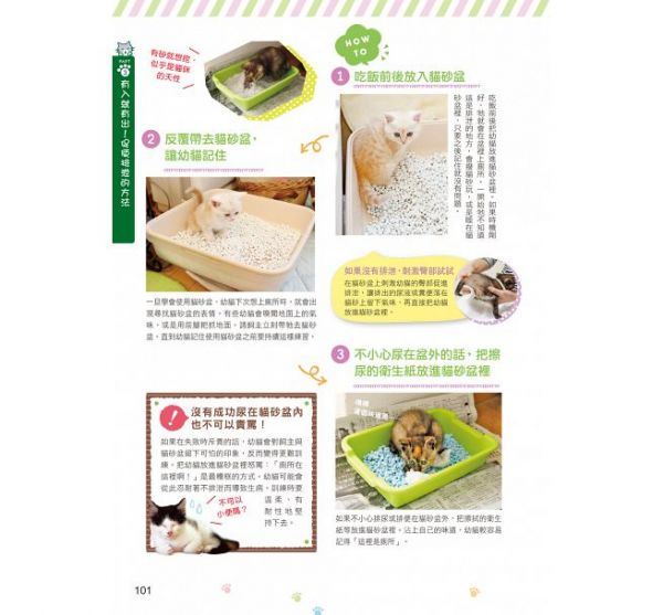预订台版 幼猫饲养大全 生理心理面面俱到幼猫养育知识喂养方式饲养攻略疾病护理知识大百科宠物书籍