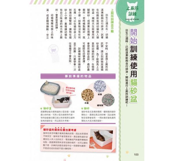 预订台版 幼猫饲养大全 生理心理面面俱到幼猫养育知识喂养方式饲养攻略疾病护理知识大百科宠物书籍