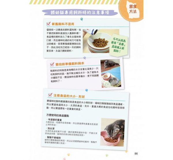 预订台版 幼猫饲养大全 生理心理面面俱到幼猫养育知识喂养方式饲养攻略疾病护理知识大百科宠物书籍