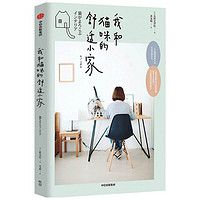《我和猫咪的舒适小家》