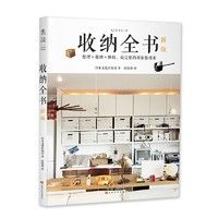 PLUS会员：《收纳全书》