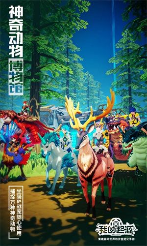 我的起源全部宠物版免费下载 第2张图片