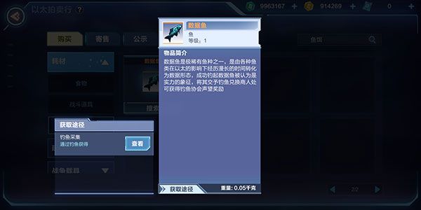 我的起源全部宠物版免费版鱼类介绍4