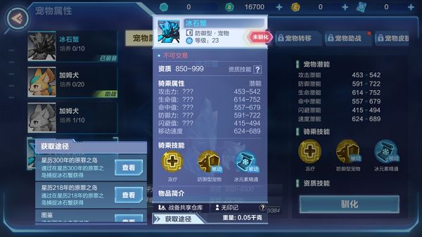 我的起源全部宠物版免费版游戏攻略3