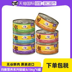 WELLNESS 宠物健康 宠物美国主食猫罐156g*6罐