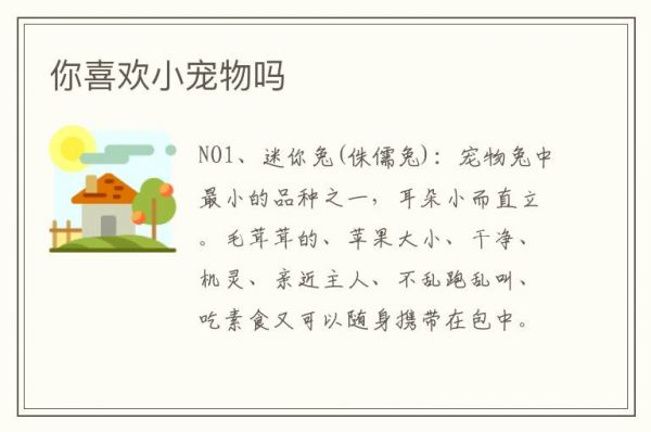 你喜欢小宠物吗