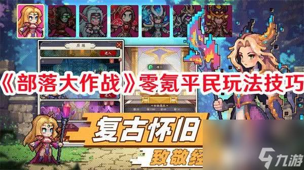 《部落大作战》宠物天赋流派如何搭配合适 宠物天赋流派搭配详解