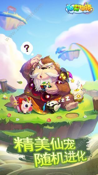 仙宠物语小米版