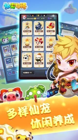 仙宠物语官方最新版下载