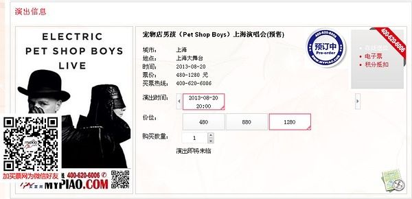 2013宠物店男孩上海演唱会