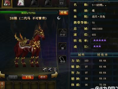 御龙在天霸刀骑什么马