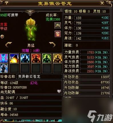 天龙八部傲云苍龙怎么获得？傲云苍龙宝宝