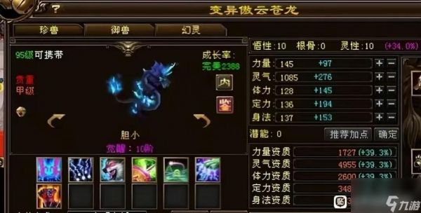 天龙八部傲云苍龙怎么获得？傲云苍龙宝宝