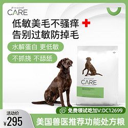 DIAMOND CARE DiamondCare钻石护理 无谷敏感皮肤护理成犬处方狗粮低过敏防掉毛
