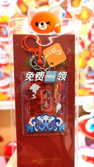 2025遇见惊喜免费领