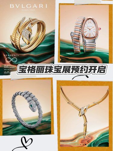 上海新展来了 | 宝格丽珠宝展预约开启