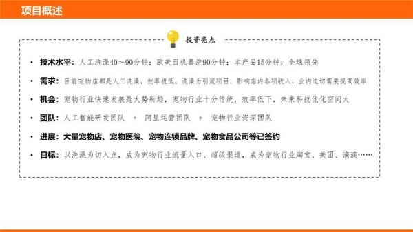 宠物洗澡机器人PPT1.jpg