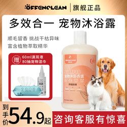 奥芬洁狗狗沐浴露宠物比熊泰迪专用杀菌除臭持久留香猫咪洗澡液