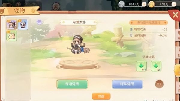 彩虹岛手游&mdash;&mdash;宠物攻略