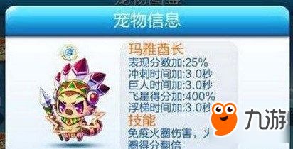 天天酷跑手游露西亚和玛雅酋长宠物对比