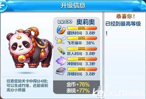 天天酷跑最强坐骑排行榜 白龙马夺冠