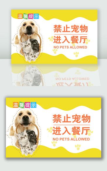 可爱卡通温馨提示禁止宠物进入餐厅