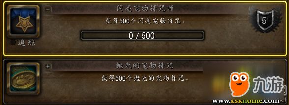 《魔兽世界》新宠物成就奖励介绍