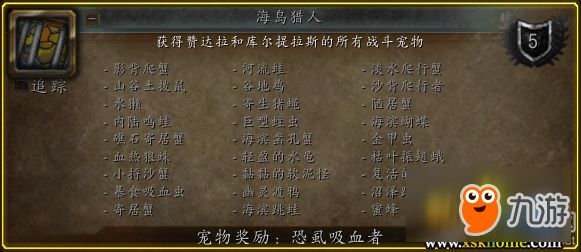 《魔兽世界》新宠物成就奖励介绍