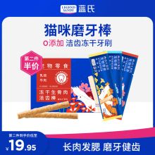 蓝氏猫冻干小猫磨牙棒猫零食