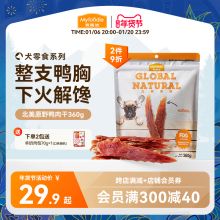 通用麦富迪整支鸭小胸肉干狗零食
