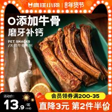疯狂小狗骨头磨牙棒宠物零食牛骨