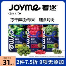 Joyme着迷冻干孢子甘蓝宠物伴粮