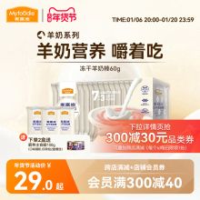 犬用冻干羊奶棒麦富迪
