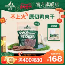 Meatyway爵宴鸭胸肉干狗狗零食
