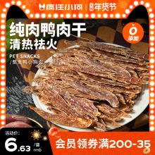 疯狂小狗纯肉0添加鸡鸭肉干