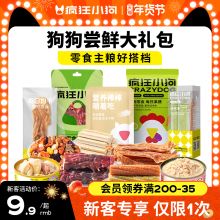 狗狗零食尝鲜大礼包0胶0诱磨牙棒
