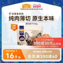 麦富迪狗零食薄切肉干100%纯肉