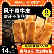 疯狂小狗风干纯牛皮不卡喉安全