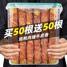 鸡肉鸭肉缠牛皮宠物洁齿清热去火