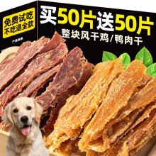 抢~买50片送50片风干鸭肉片