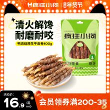 疯狂小狗狗零食鸭肉牛皮卷磨牙棒