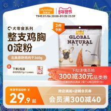 麦富迪犬零食肉干整只鸡胸肉