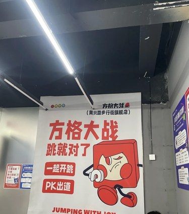 活力满满跳起来