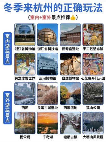 冬季来杭州的正确玩法，给大家总结出来啦❗